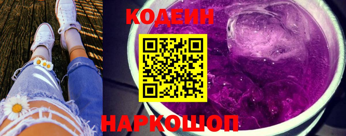 Кодеин напиток Lean (лин)  Codein напиток Lean (лин)  Кандалакша  Вход с VPN 