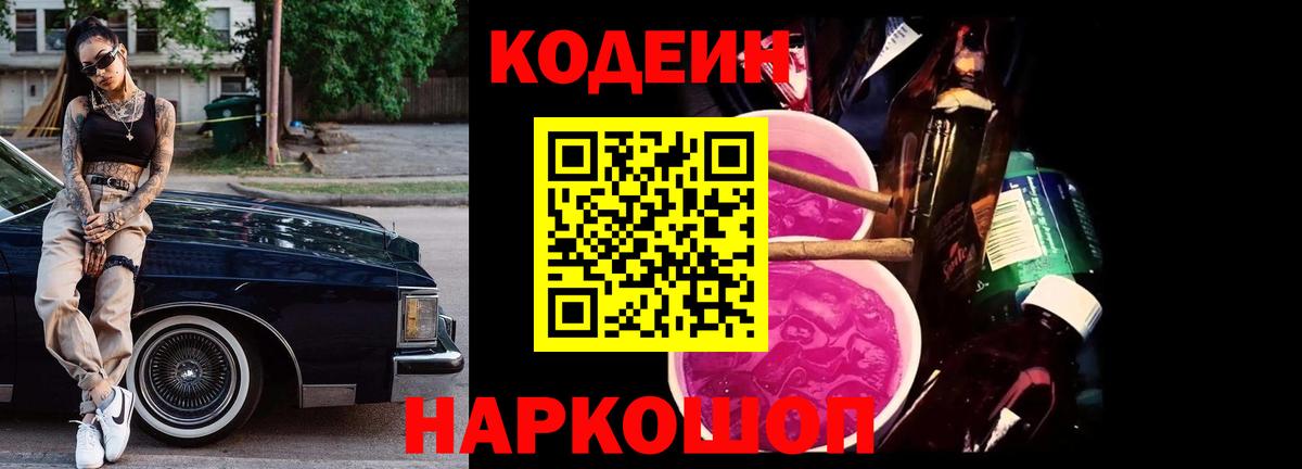 Кодеин напиток Lean (лин) Кандалакша