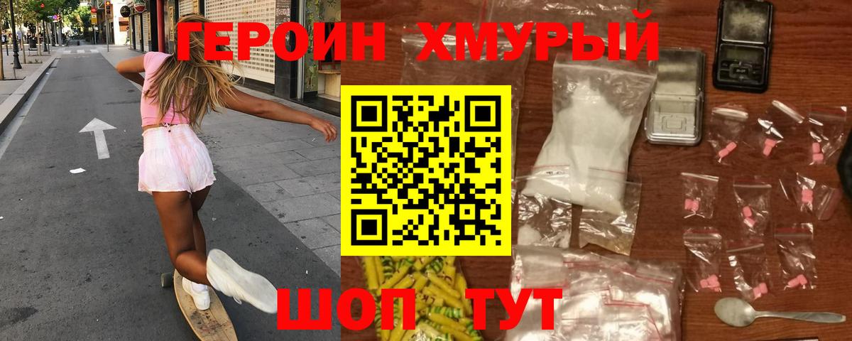 Кандалакша  ГЕРОИН герыч  Героин  Вход с VPN 