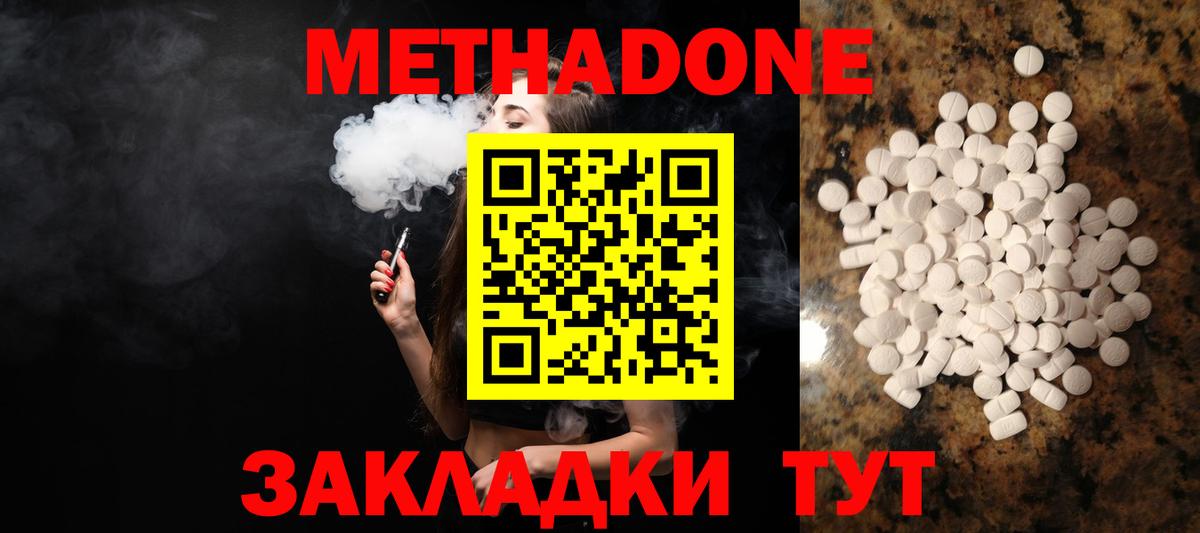 МЕТАДОН белоснежный Кандалакша