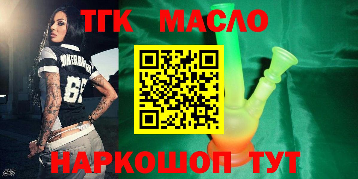 Кандалакша  Дистиллят ТГК гашишное масло  купить  сайты  Вход с VPN  ТГК жижа 